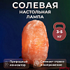 Солевая лампа 3-5 кг