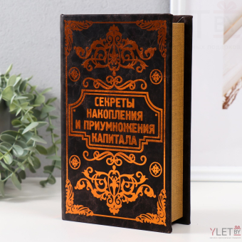 Сейф дерево книга кожа "Секреты накопления и приумножения" 21х13х5 см