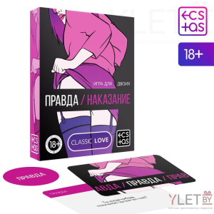 Игра для двоих Правда или наказание