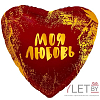Шар (18''/46 см) Сердце, Моя 31420. Золотые штрихи, Красный