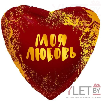 Шар (18''/46 см) Сердце, Моя 31420. Золотые штрихи, Красный