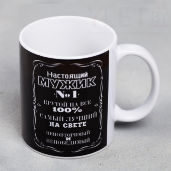 Кружка Мужик настоящий