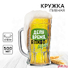 Кружка стеклянная пивная «Делу время, а пиво щас!», 500мл