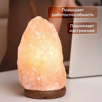 Солевая лампа (2-3 кг)