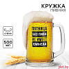 Кружка пивная Пятница без пива, 500 мл