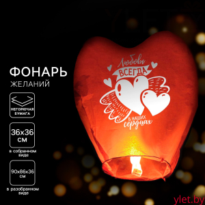 Небесный фонарик «Любовь в сердцах», сердце цвета МИКС