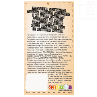 Интерактивная Игрушка Молоток Шеф Синий 18+