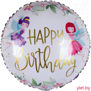 Шар (18''/46 см) Круг, С Днем  Рождения (маленькие феи)