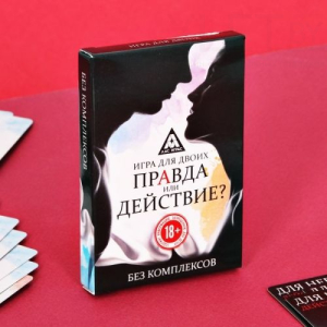 Секс-игра «Правда или вызов?»