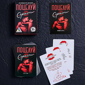Игра для двоих Поцелуй страсти