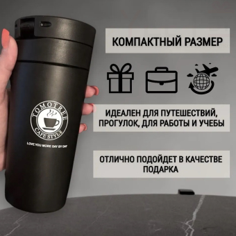 Термокружка Tomotree cafe style 380 мл Черная