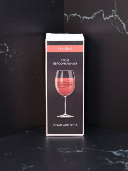 Бокал для вина Oh vine! "Непокорённая и свободная", 400мл