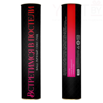 Скретч плакат Секс-гид. Встретимся в постели, А3, 18+