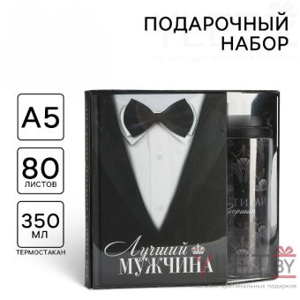 Подарочный набор ежеднкевник А5, 80 л. и термостакан 350 мл. «Лучший мужчина»
