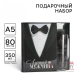 Подарочный набор ежеднкевник А5, 80 л. и термостакан 350 мл. «Лучший мужчина»