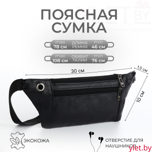 Сумка поясная "Optima" на молнии, 30*1,5*10 см, 2 наружных кармана, черный