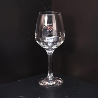 Бокал для вина Oh vine! "Мир у твоих  ног", 400мл