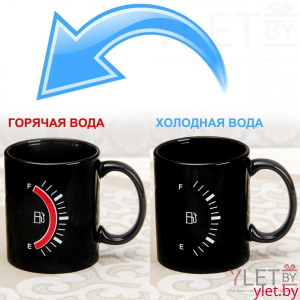 Кружка хамелеон Уровень топлива черная С ДЕФЕКТОМ 5