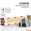 Камни для виски в деревянной шкатулке с  крышкой "Недетский праздник", 4 шт