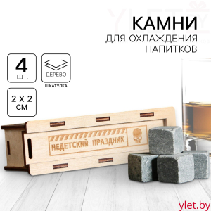 Камни для виски в деревянной шкатулке с  крышкой "Недетский праздник", 4 шт
