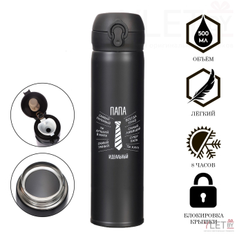 Термос, 500 мл, Топ "Идеальный папа", сохраняет тепло 8 ч