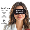 Маска для сна Мурлычу, 19,3 х 9,5 см, чёрная