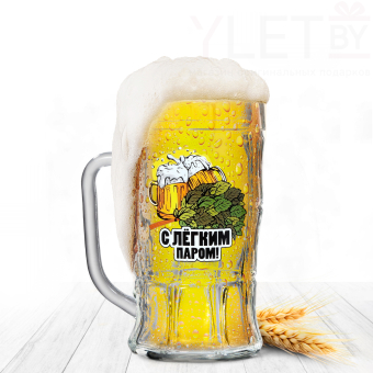 Кружка стеклянная пивная «С легким паром», 500 мл