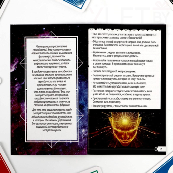 Руководство по развитию экстрасенсорных способностей, экспресс-курс