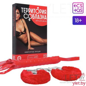 Игра для двоих Территория соблазна. Невероятные эмоции, 3 в 1