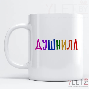 Кружка Душнила цветная