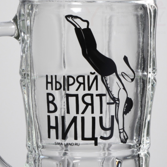 Кружка стеклянная пивная Ныряй в пятницу, 500 мл