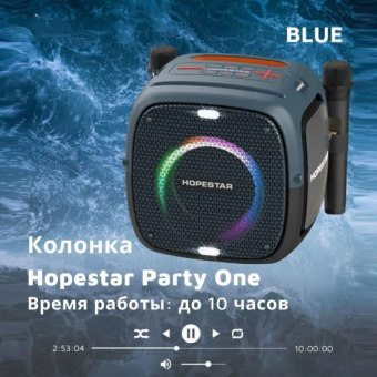 Портативная колонка Hopestar Powerful Party one 80W с двумя микрофонами Синяя