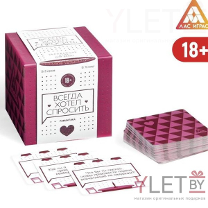 Сближающая игра для двоих Всегда хотел спросить