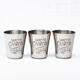 Стопки «Чисто снять стресс», набор 3 шт. по 30 мл, 4×3.5 см