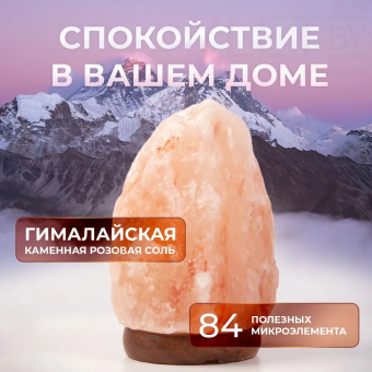Солевая лампа (2-3 кг)