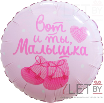 Шар (18''/46 см) Круг, Вот и ты, Малышка, Нежный розовый