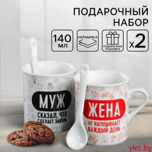 Подарочный набор «Муж и жена»: кружка 140 мл 2 шт, ложка 2 шт