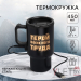 Термокружка с подогревом от USB «Герой офисного труда», 450 мл