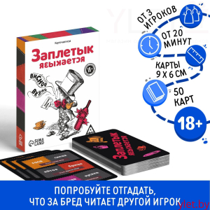 Настольная алкогольная игра-викторина «Заплетык языкается», 50 карт, 18+