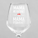 Бокал для вина с надписью "Мама отдыхает" 350 мл