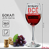 Бокал для вина «Возьму вино на себя», 360 мл