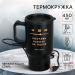 Термокружка с подогревом от USB «Пауза», 450 мл