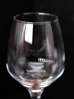 Бокал для вина Oh vine! "Горяча и бешена", 400мл