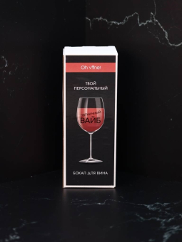 Бокал для вина Oh vine! "Пятничный вайб", 400мл