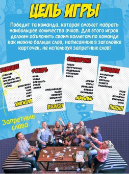 Игра настольная "Запретные слова (большая версия)"