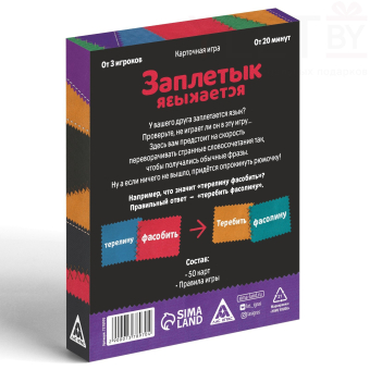 Настольная алкогольная игра-викторина «Заплетык языкается», 50 карт, 18+