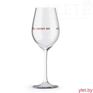 Бокал для вина Oh vine! "Ах, какая  женщина", 400мл