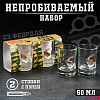 Стопки непробиваемые с пулей «С 23 февраля», 2 шт., 50 мл