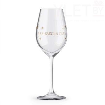 Бокал для вина Oh vine! "Для блеска  глаз", 400мл