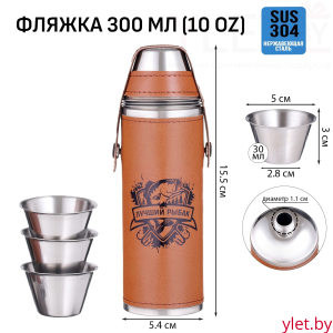 Фляжка для алкоголя 300 мл, «Лучший рыбак», нержавеющая сталь, 3 стопки по 30 мл